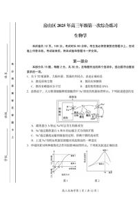 2025届北京市房山区一模 高三第一次综合练习 生物试题+答案
