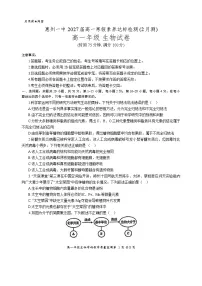 广东省惠州市第一中学2024-2025学年高一下学期开学考试生物试题