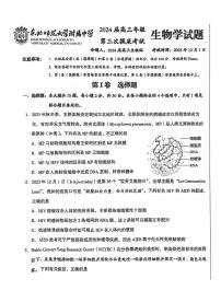 2024届吉林省东北师范大学附属中学高三上学期第三次摸底(11月)-生物试题（含答案）