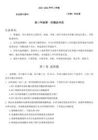 2024届吉林省长春市东北师范大学附属中学高三上学期9月月考-生物试题（含答案）
