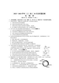 2024届江苏南通高三上学期10 月份质量监测-生物试题（含答案）