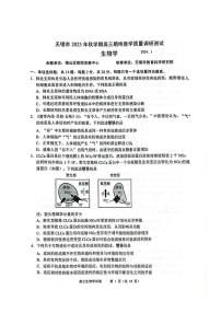 2024届江苏省无锡市高三上学期期末考试(1月)生物试题（含答案）