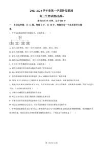 2024届江苏省五市十一校高三上学期12月阶段联测-生物试题（含答案）