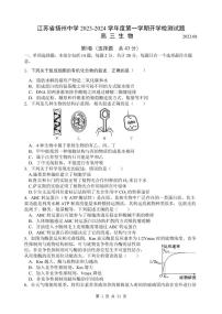 2024届江苏省扬州中学高三上学期开学考试-生物试题（含答案）