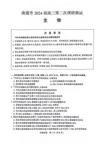 江苏省苏北七市2024届高三第二次调研测试-生物试卷（含答案）