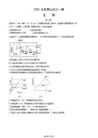 2025北京房山高三一模生物试题及答案