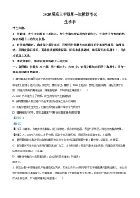 河南省安阳市2025届高三上学期第一次模拟考试生物试题（Word版附解析）