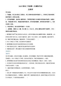 河南省安阳市2025届高三上学期第一次模拟考试 生物 含解析