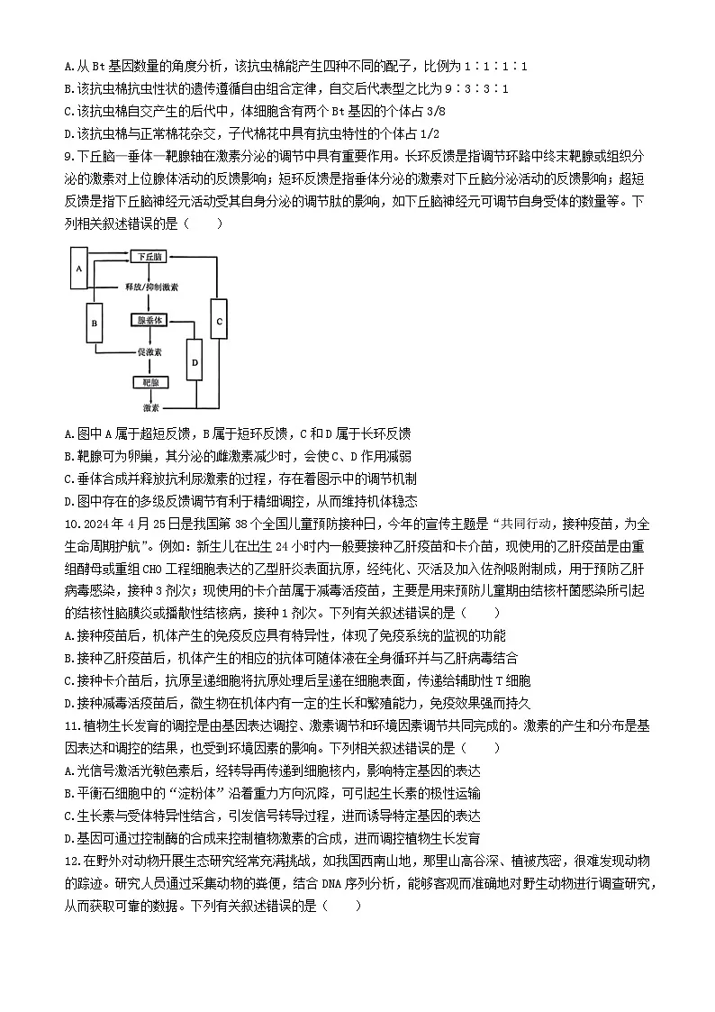 安徽省合肥市2024届高三生物下学期最后一卷三模试题含解析第3页