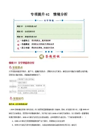 2025年高考生物复习专题复习专项提升02 情境分析(3大模板)(解析版)练习