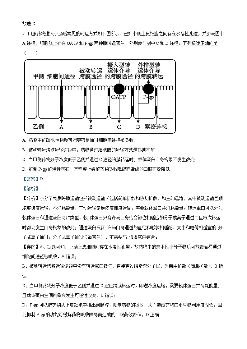 河南省信阳市2024-2025学年高三上学期1月第二次教学质量检测生物试题 含解析第2页