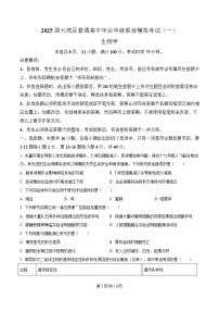 广东省珠海市等三地2025届高三下学期一模生物试卷（Word版附解析）