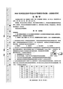 天津市河东区2025届高三下学期一模生物试卷（PDF版附答案）