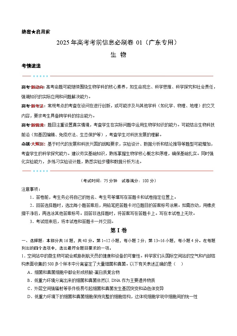 信息必刷卷01(广东专用)(原卷版)第1页
