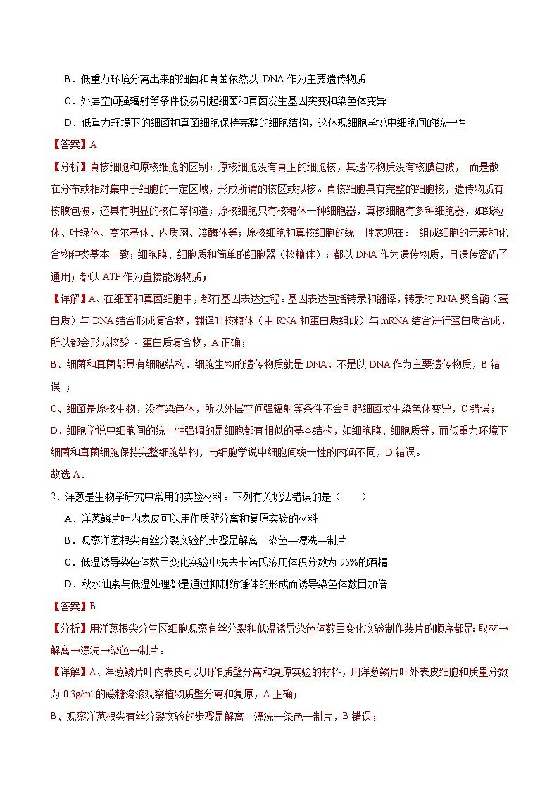 信息必刷卷01(广东专用)(解析版)第2页