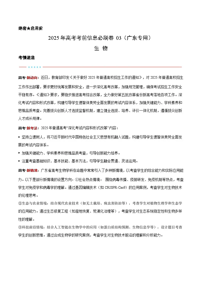 信息必刷卷03(广东专用)(解析版)第1页