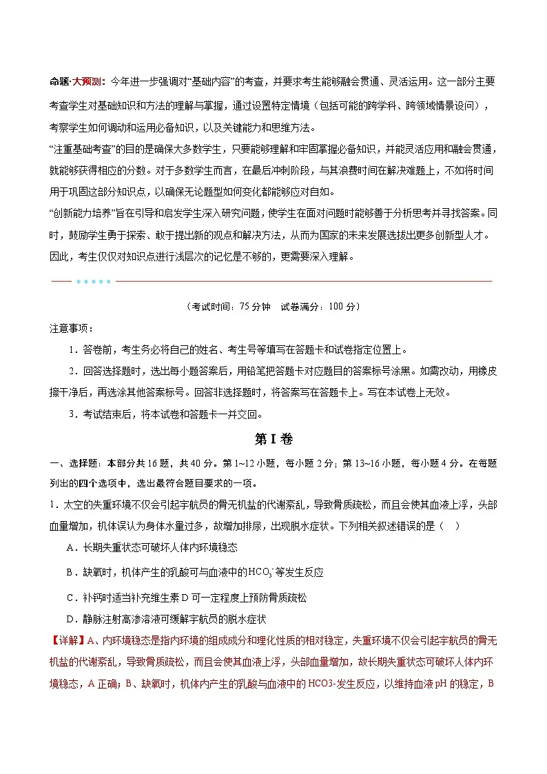 信息必刷卷03(广东专用)(解析版)第2页