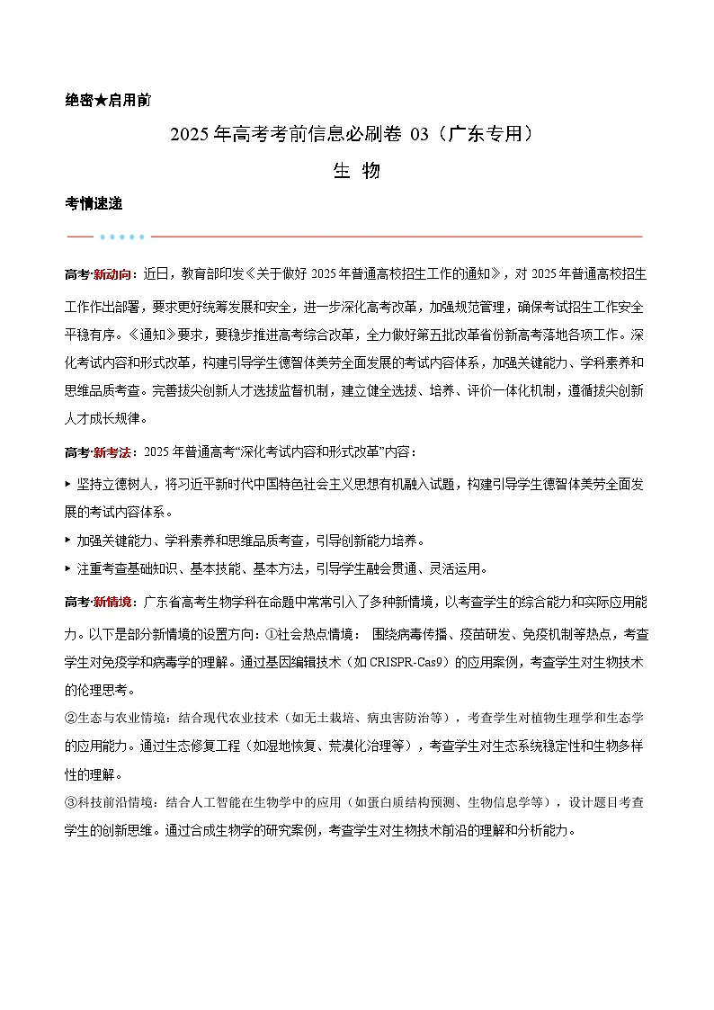 信息必刷卷03(广东专用)(原卷版)第1页
