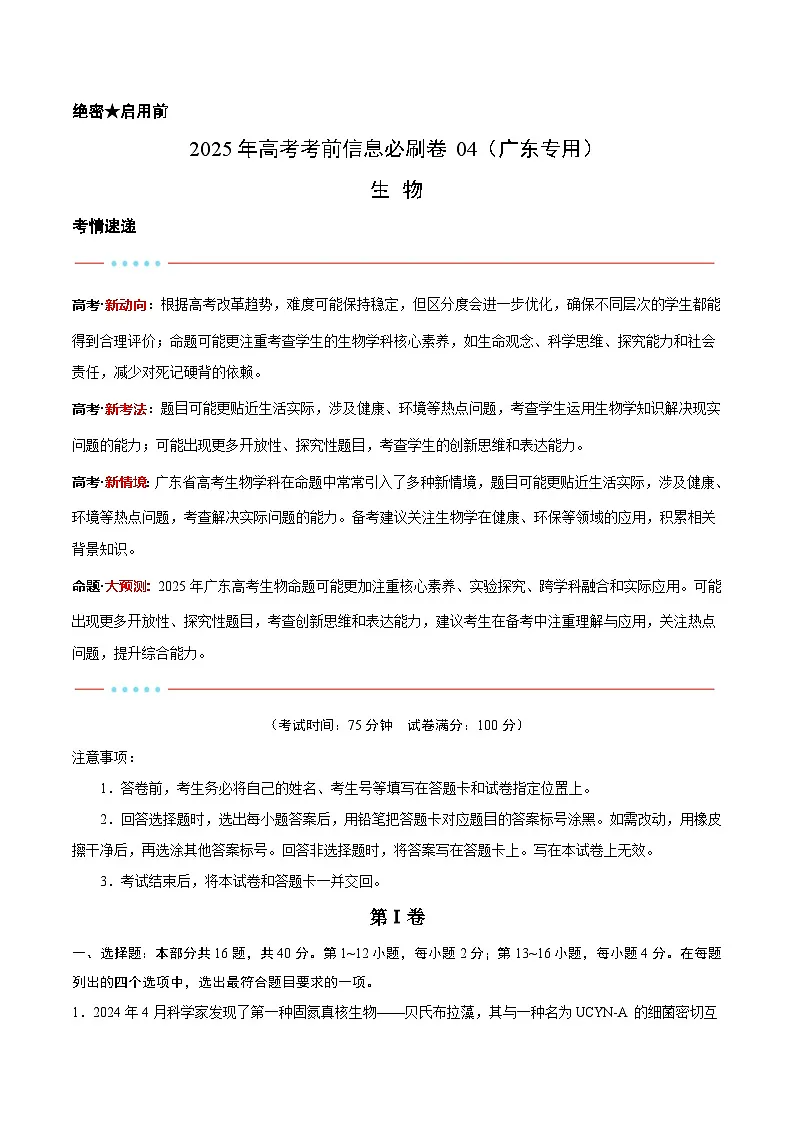 信息必刷卷04(广东专用)(解析版)第1页