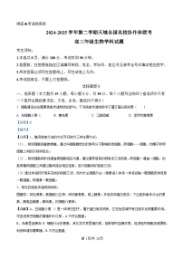 浙江省天域全国名校协作体2024-2025学年高三下学期3月联考生物试卷（Word版附解析）
