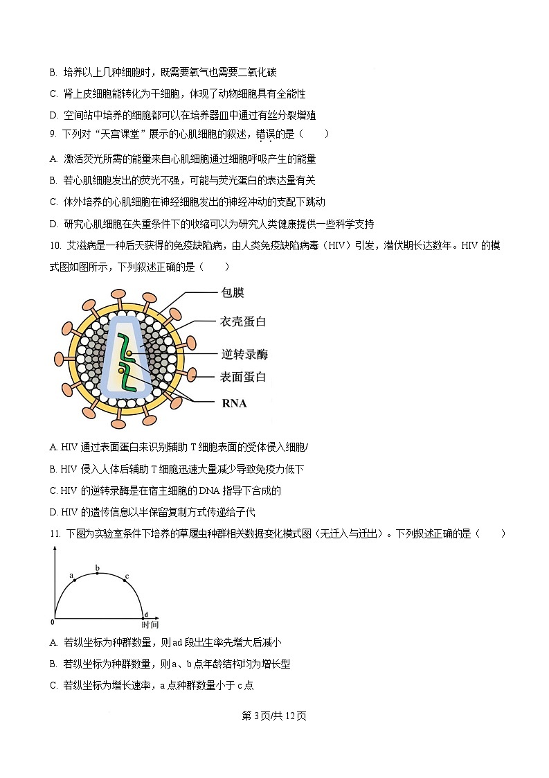 浙江省天域全国名校协作体2024-2025学年高三下学期3月联考试题 生物 Word版无答案第3页