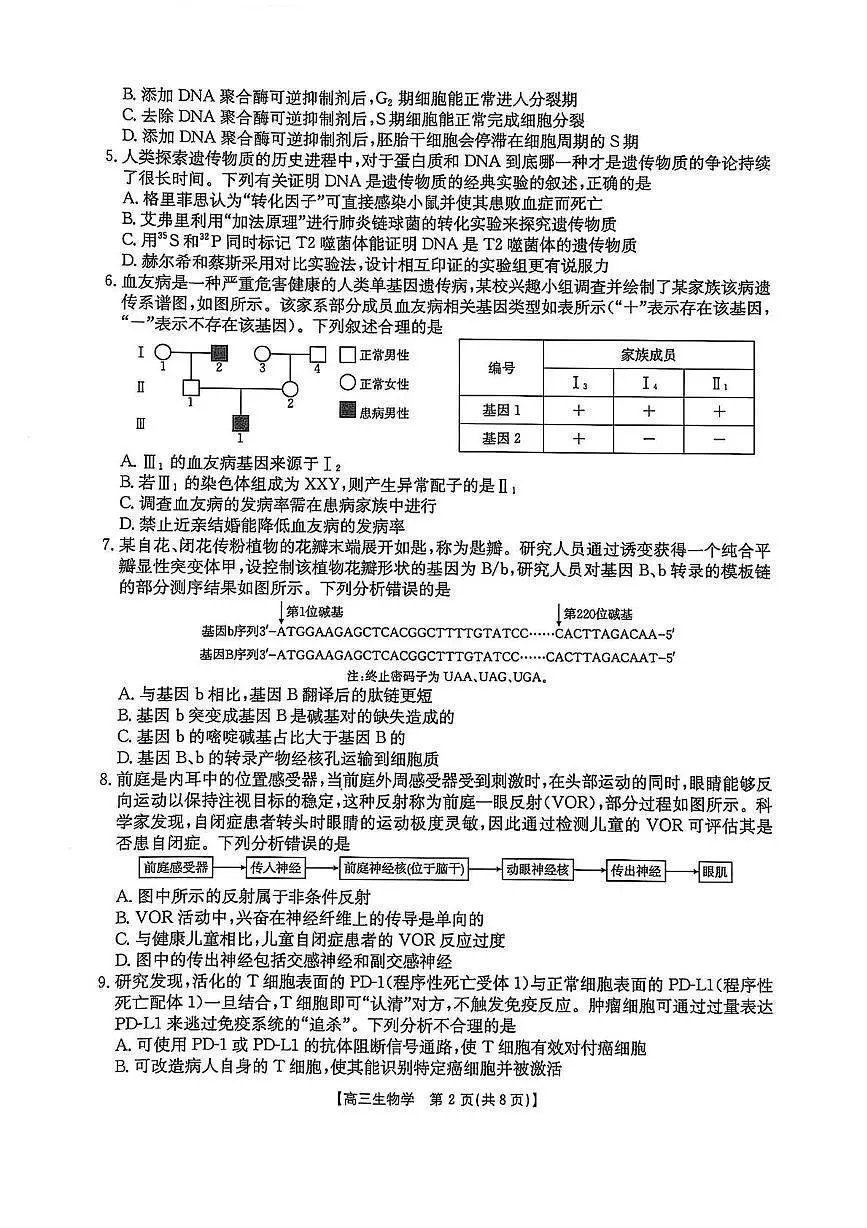 高三生物 高三生物第2页