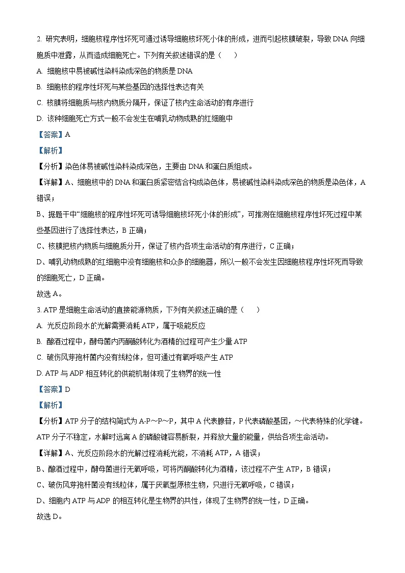 2025届河北省模拟预测生物试题 Word版含解析第2页