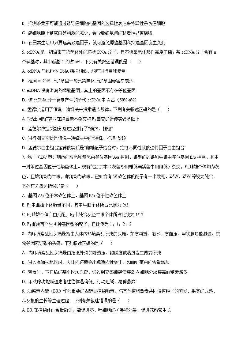 2025届河北省模拟预测生物试题 Word版无答案第2页