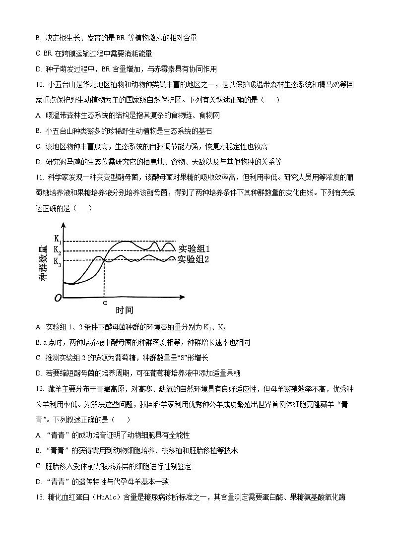 2025届河北省模拟预测生物试题 Word版无答案第3页