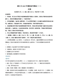 广东省湛江市2025届高三下学期一模生物试题 含解析