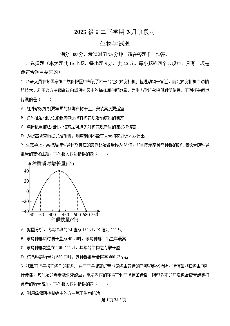 安徽省A10联盟2024-2025学年高二下学期3月阶段考生物学试题(原卷版)第1页