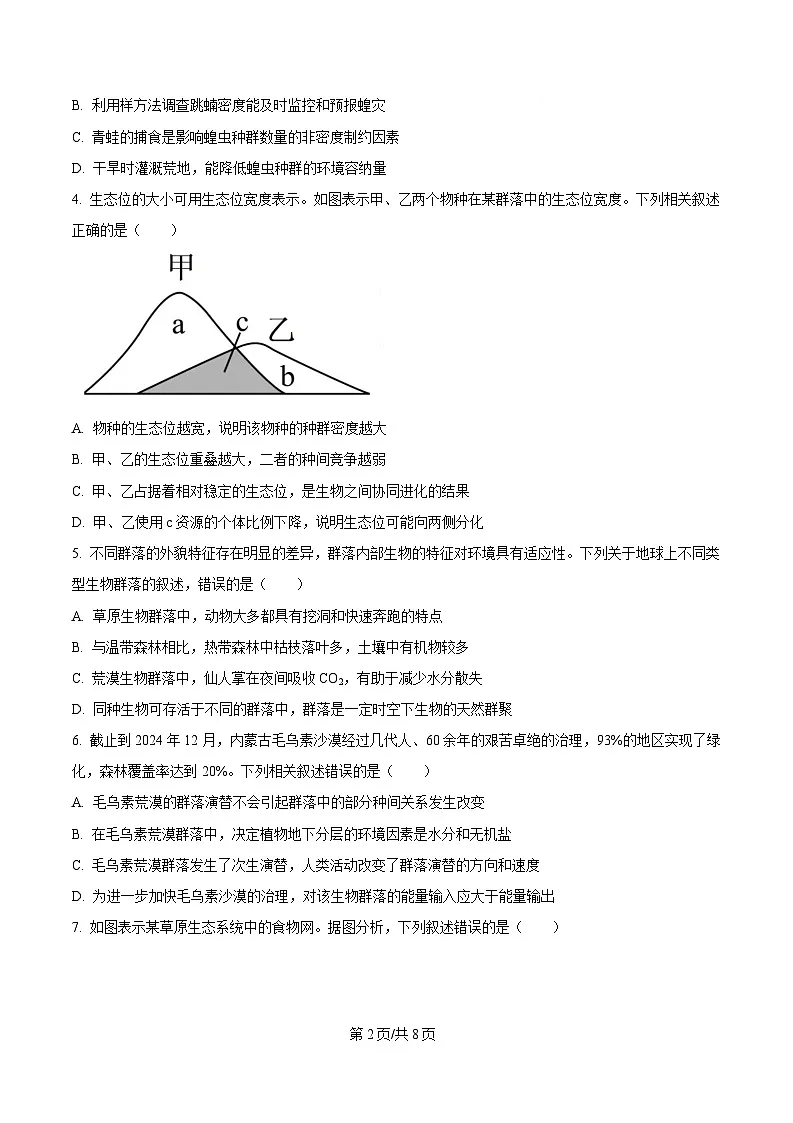 安徽省A10联盟2024-2025学年高二下学期3月阶段考生物学试题(原卷版)第2页