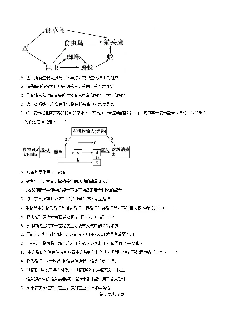 安徽省A10联盟2024-2025学年高二下学期3月阶段考生物学试题(原卷版)第3页