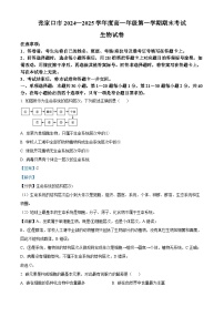 河北省张家口市2024-2025学年高一上学期期末考试生物试卷（Word版附解析）