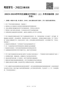 2023-2024学年河北省衡水中学高三（上）月考生物试卷（12月份）
