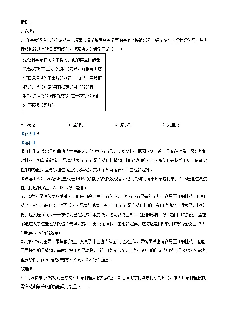 广东省江门市2025届高三下学期一模生物试题 含解析第2页