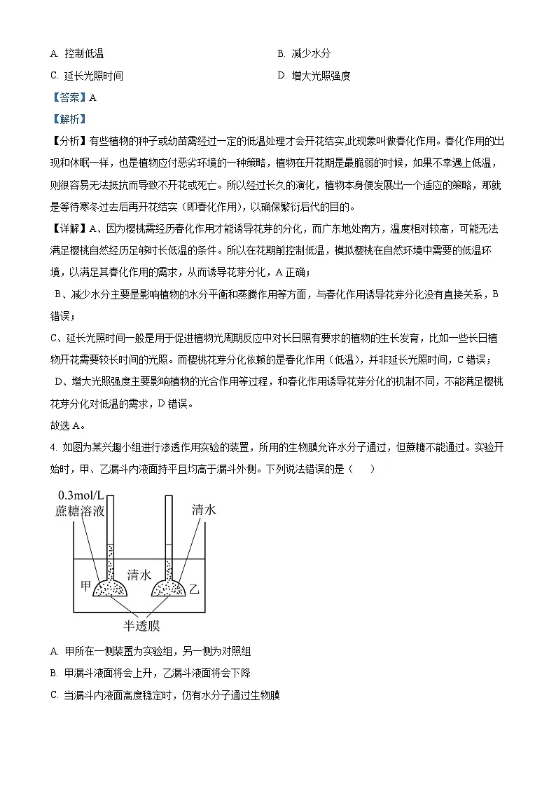 广东省江门市2025届高三下学期一模生物试题 含解析第3页