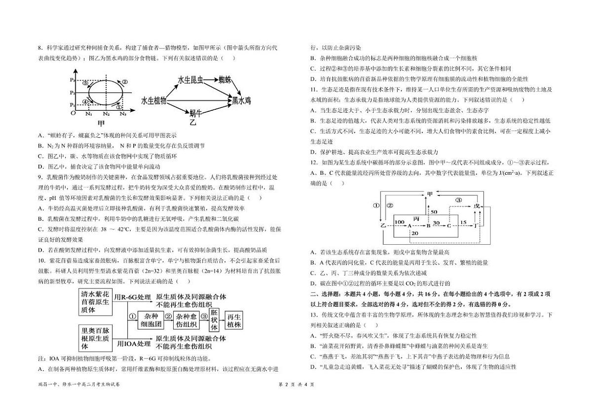 江西省六校联考2024-2025学年高二下学期第一次月考生物试题(PDF版附答案)第2页