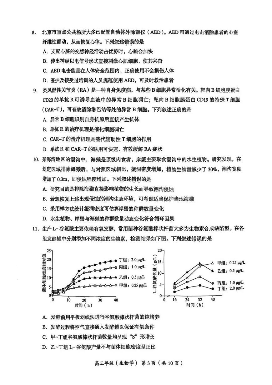 2025屆北京市海淀區(qū)高三一模 生物試題+答案第3頁(yè)