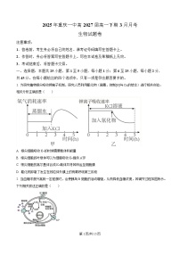 重庆市第一中学2024-2025学年高一下学期第一次月考（3月）生物试题（Word版附解析）