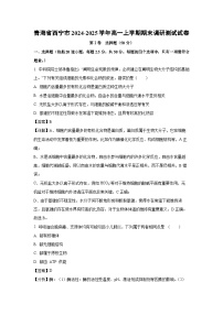 青海省西宁市2024-2025学年高一上学期期末调研测试生物试卷（解析版）