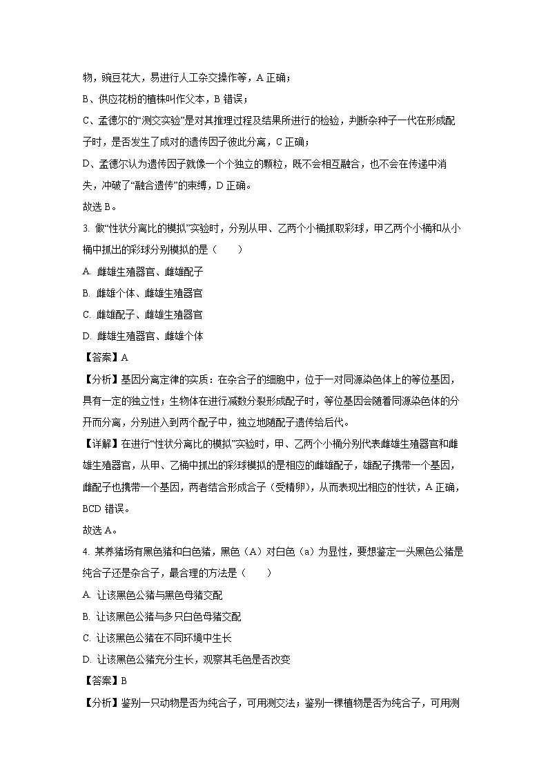 陕西省2024-2025学年高一下学期3月月考生物试卷(解析版)第2页
