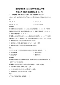 江苏省徐州市2024-2025学年高二上学期学业水平合格性考试模拟(12月)生物试卷(解析版)