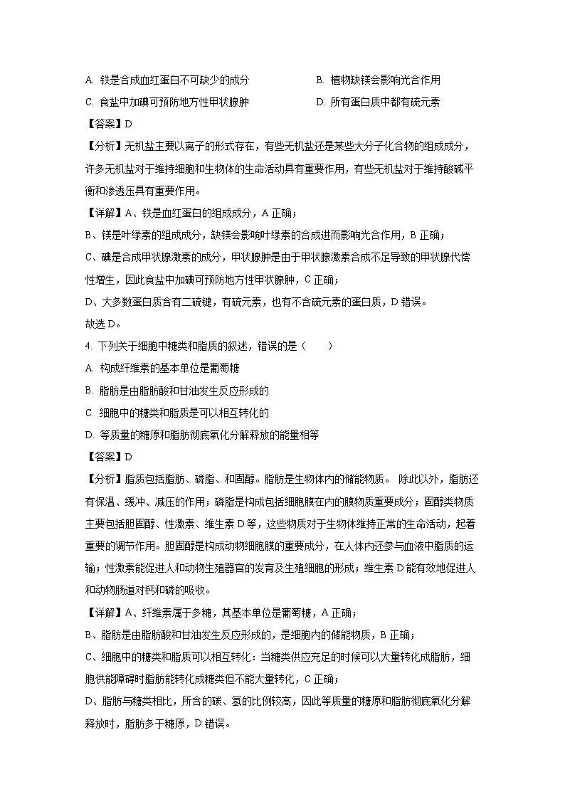 江苏省徐州市2024-2025学年高二上学期学业水平合格性考试模拟(12月)生物试卷(解析版)第2页