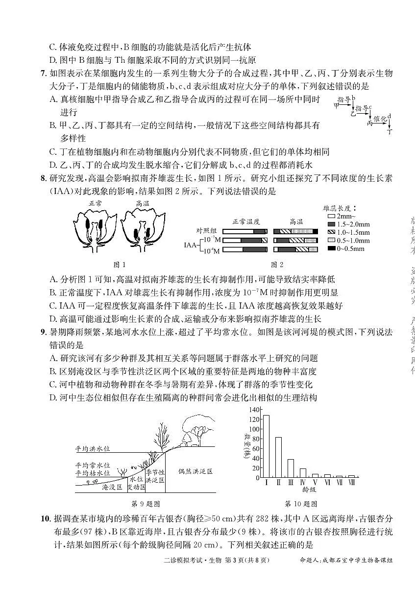 成都石室中学2024-2025学年度下期高三2025届二诊模拟考试 生物及答案第3页