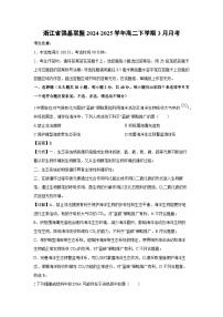 浙江省强基联盟2024-2025学年高二下学期3月月考生物试卷（解析版）