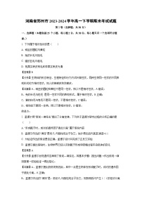 河南省郑州市2023-2024学年高一下学期期末考试生物试卷（解析版）