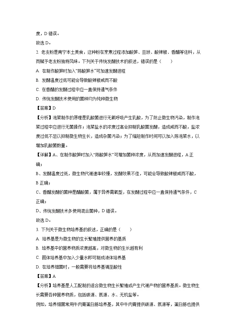 河北省保定市曲阳县部分学校2024-2025学年高二下学期3月月考生物试卷(解析版)第2页