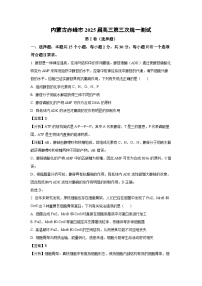 内蒙古赤峰市2025届高三下第三次统一测试月考生物试卷（解析版）