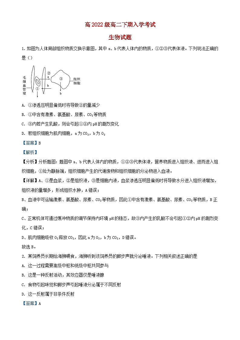 四川省绵阳市2023_2024学年高二生物下学期开学试题含解析第1页